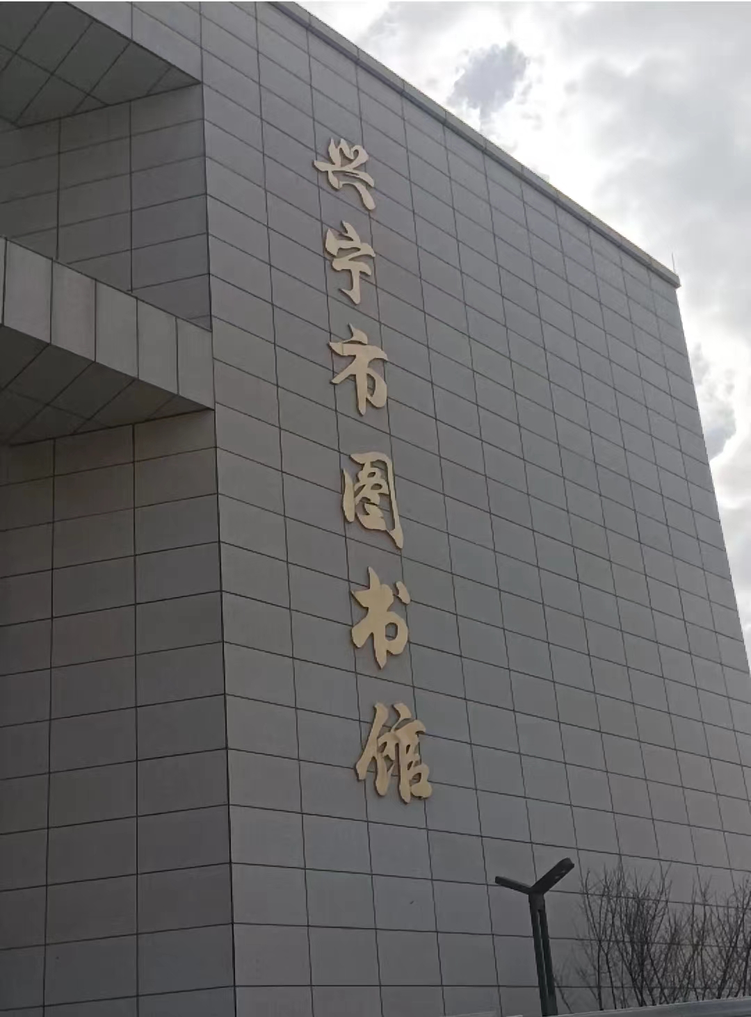 興寧新圖書館顯示屏，完工！！