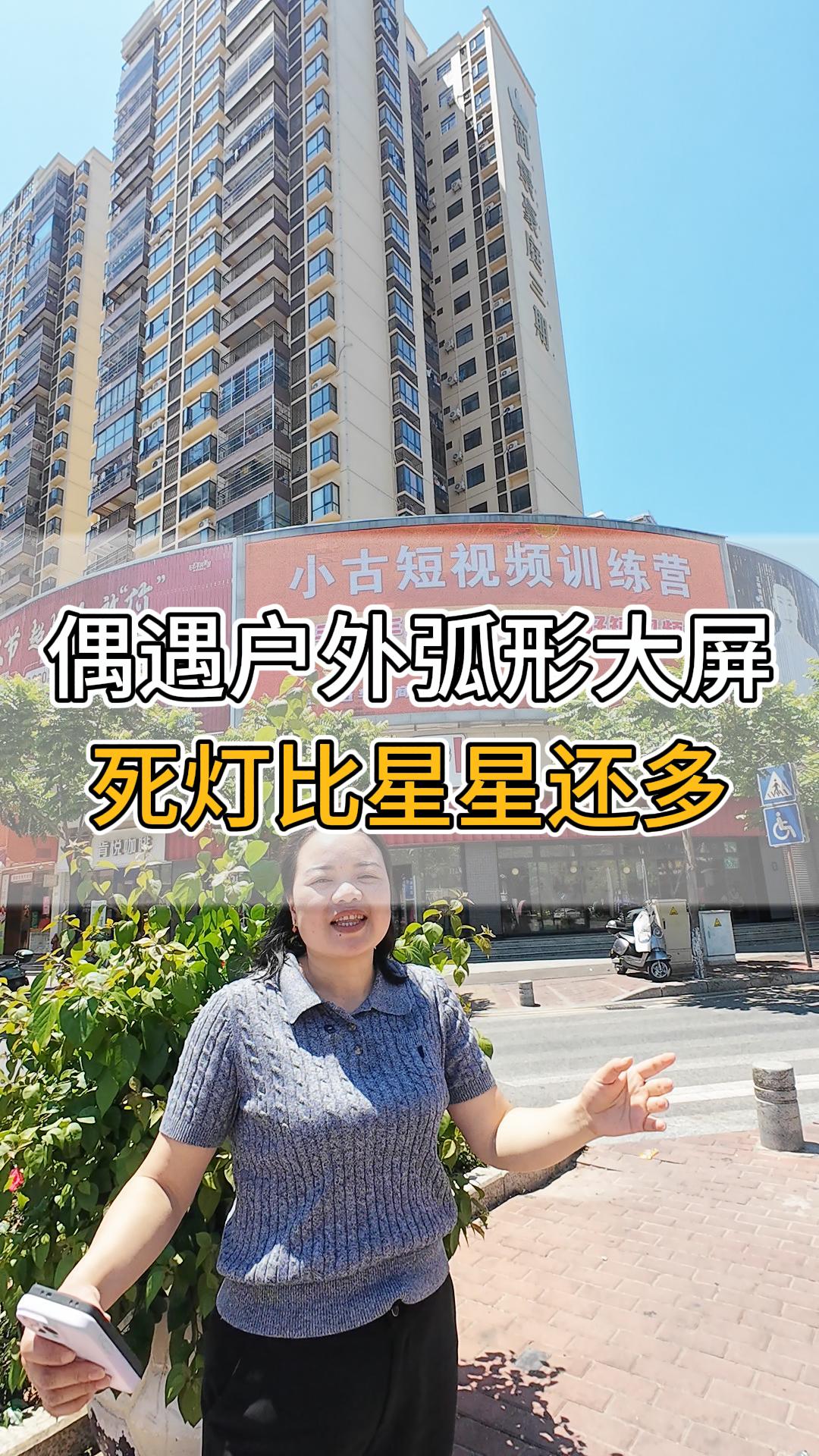 偶遇戶外弧形大屏。死燈比星星還多