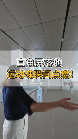 直角屏落地，運(yùn)動(dòng)魂瞬間點(diǎn)燃！